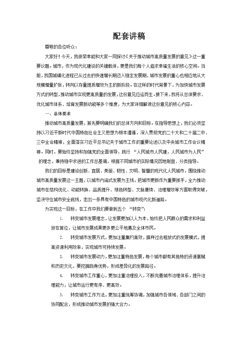 关于推动城市高质量发展的意见PPT教案图片