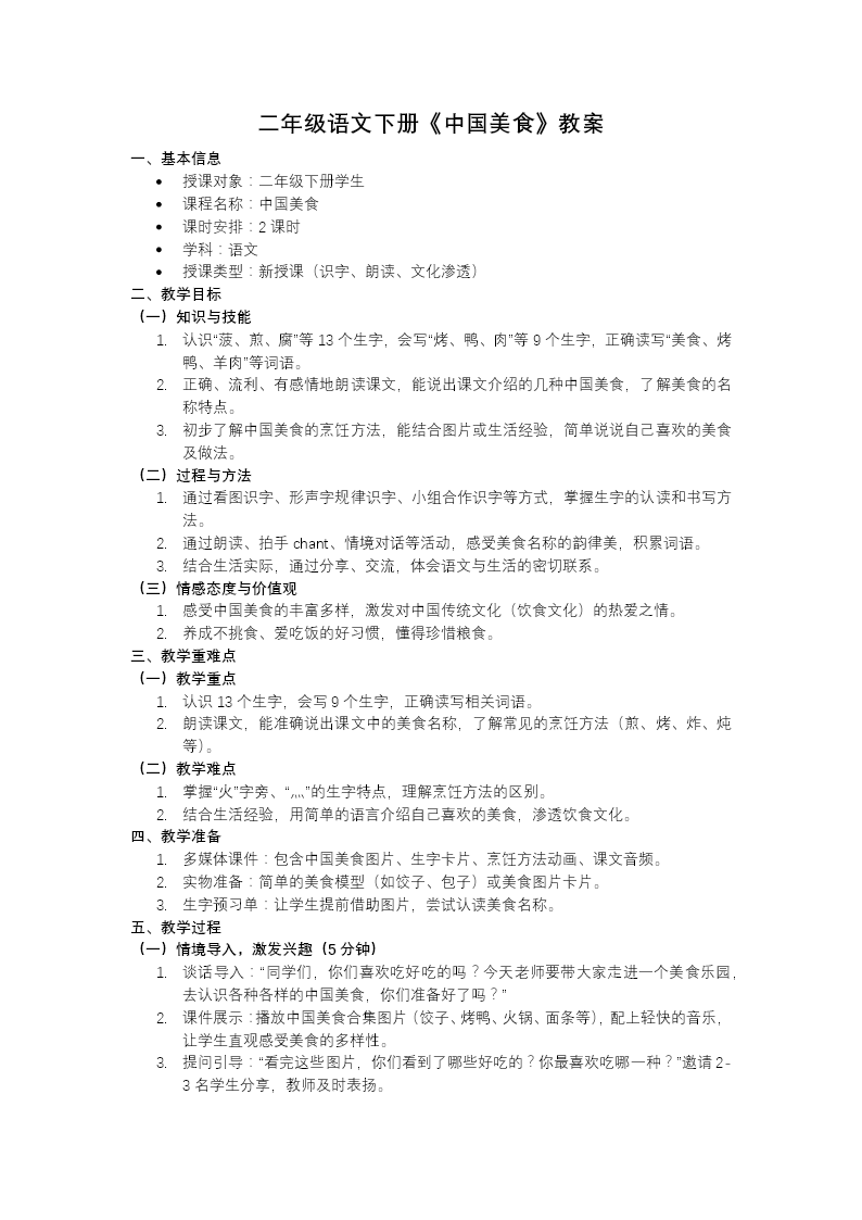 二年级语文下册中国美食PPT课件含教案教案图片