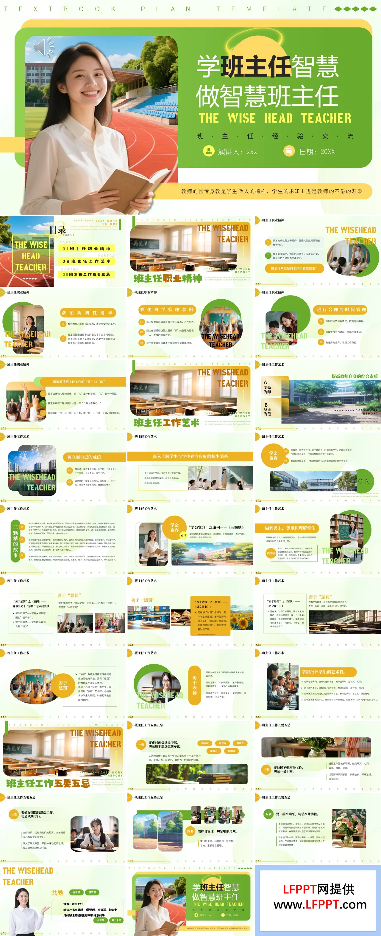 小学班主任经验分享PPT课件含讲稿