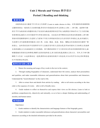 新人教版高中英语必修3Unit 2 Morals and Virtues教学设计二