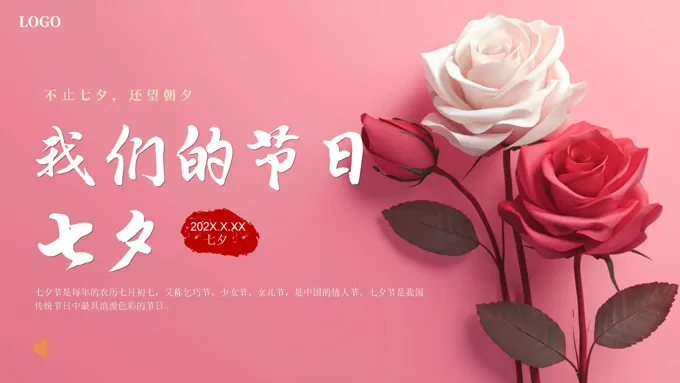 七夕节中国传统节日ppt