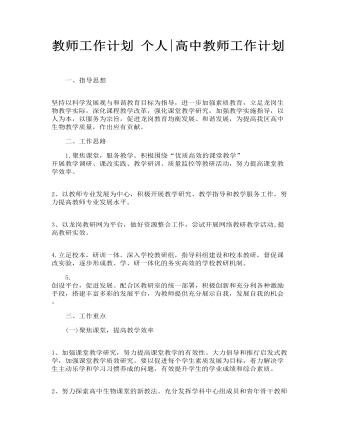 高中教师工作计划