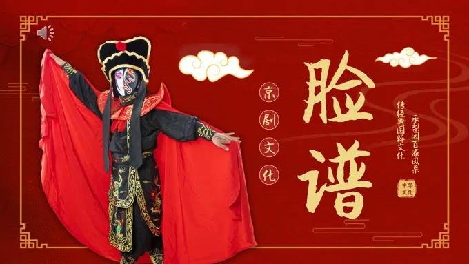 中国京剧脸谱ppt课件