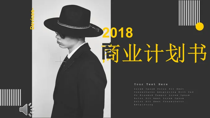 商业计划规划书PPT模板