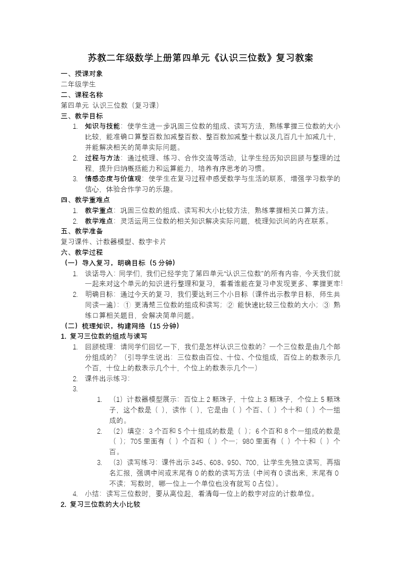 第四单元 认识三位数（复习课件）二年级数学上册苏教ppt课件（知识清单+单元测试）教案图片