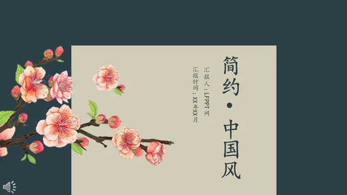 悬浮简约中国风风格工作总结汇报PPT模板