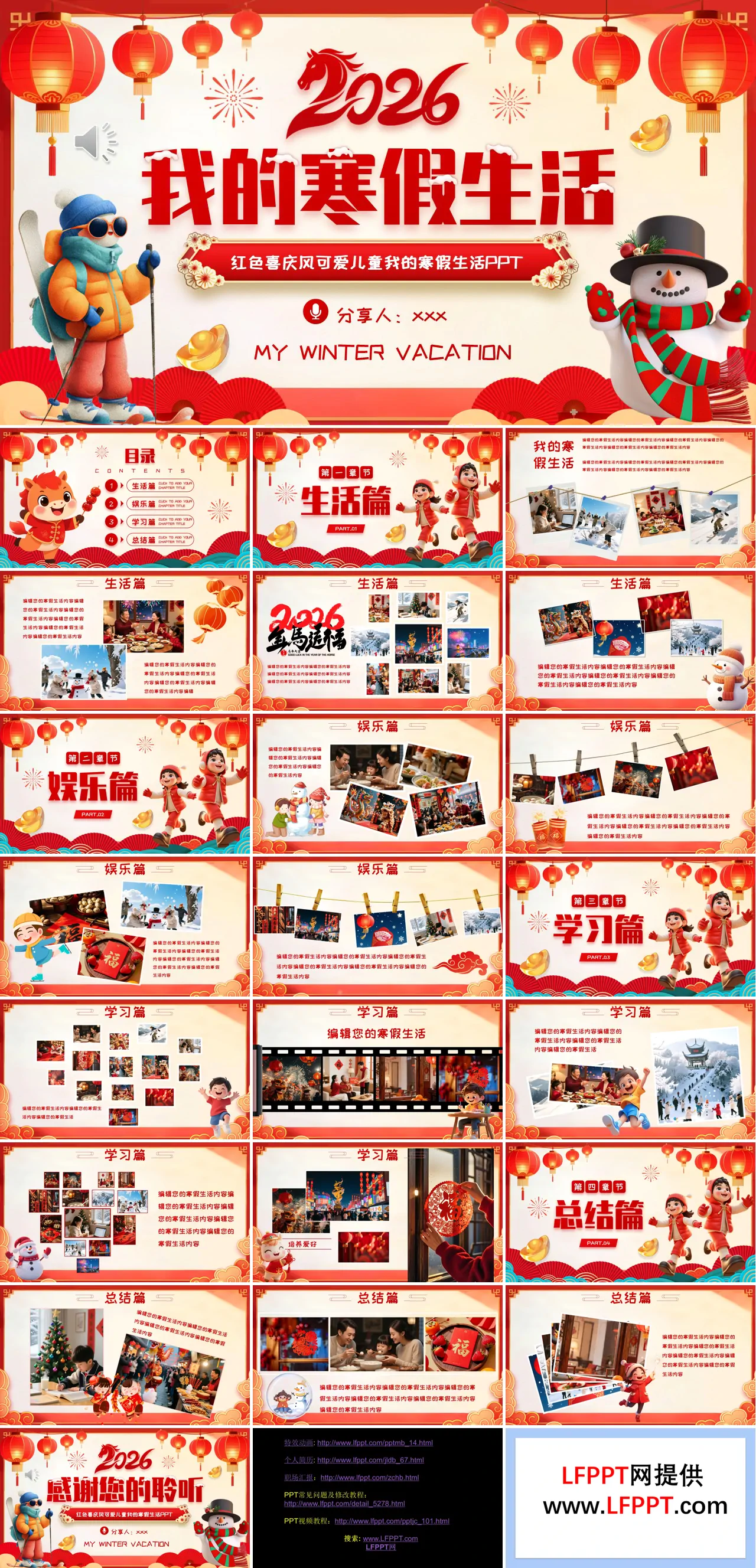 2026年我的寒假生活主题相册PPT含讲稿