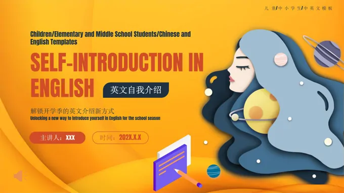 新生入学小学生英语自我介绍课件 PPT