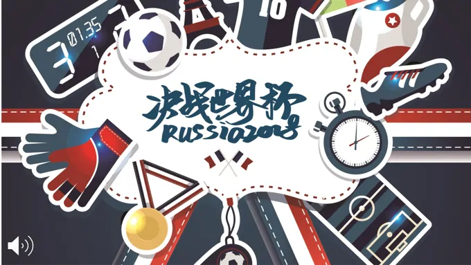2018俄罗斯世界杯PPT模板