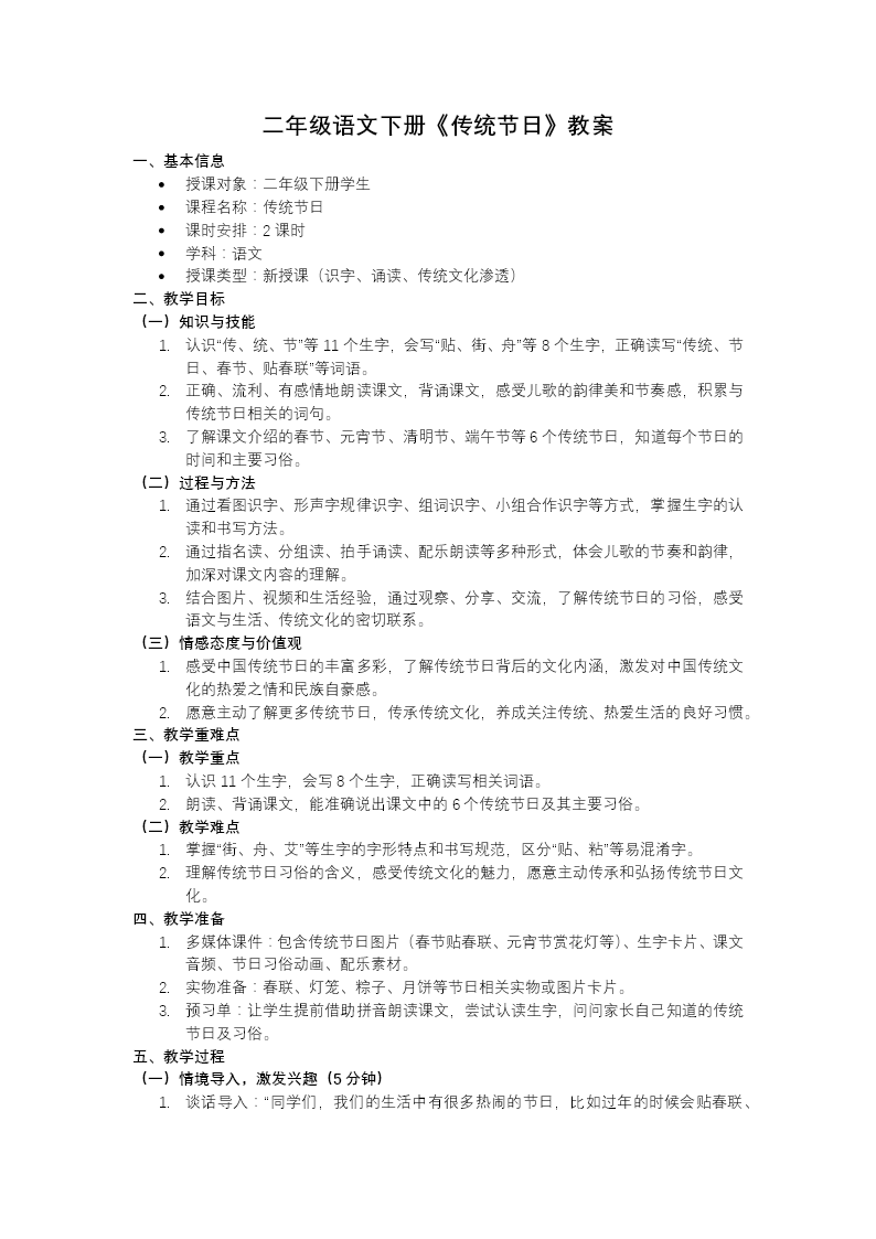 二年级语文下册传统节日PPT课件含教案教案图片