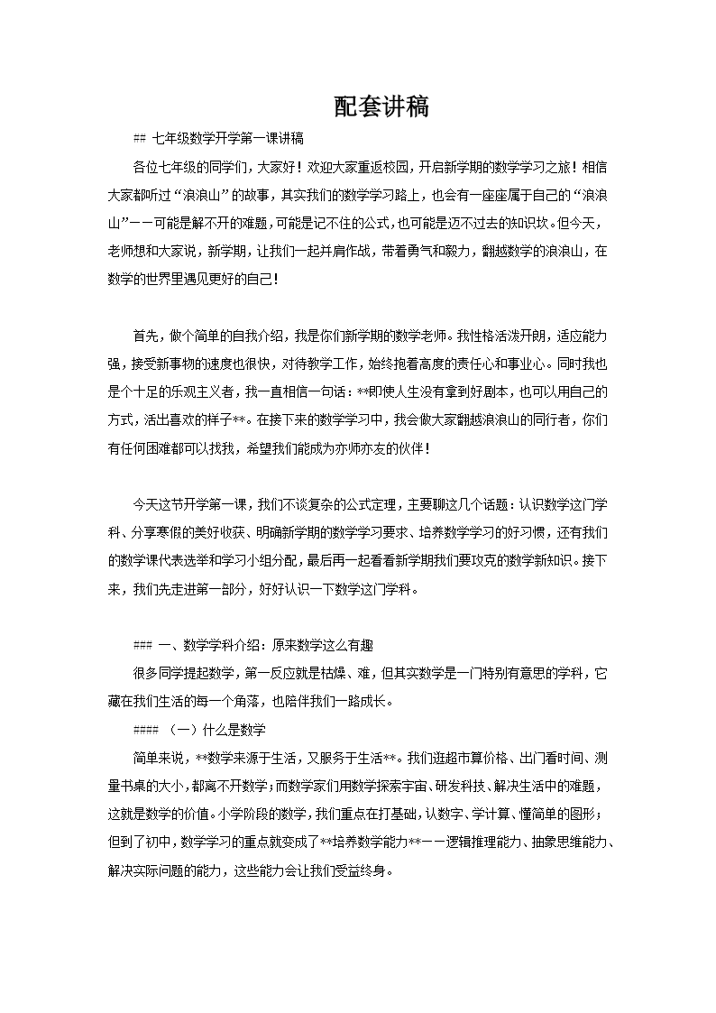 七年级数学开学第一课PPT课件含讲稿讲稿图片