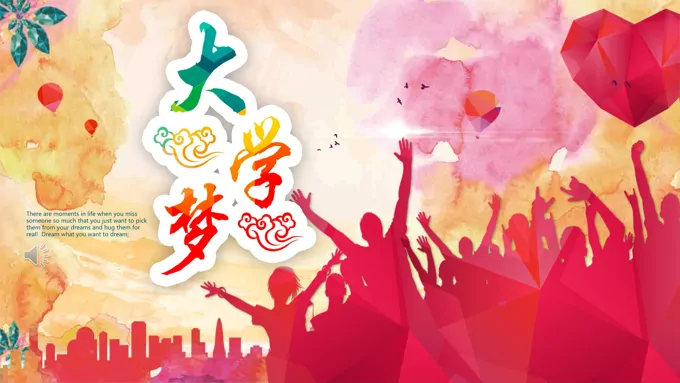 大学规划PPT模板