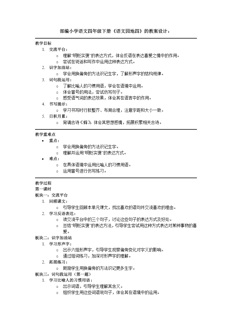 【语文园地四】部编小学语文四年级下册PPT课件含教案教案图片