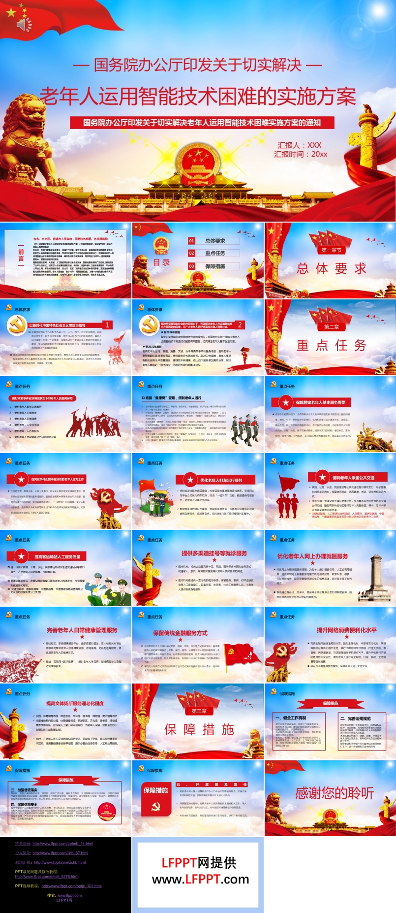 解决老年人运用智能技术苦难的实施方案PPT