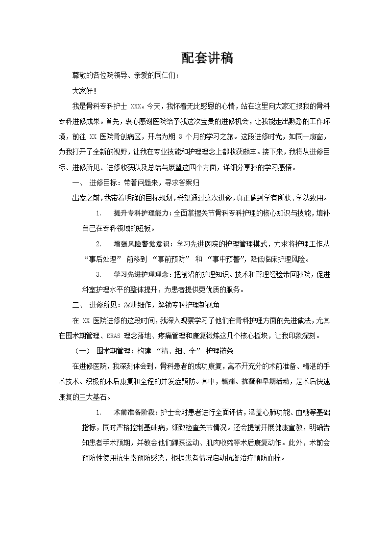 骨科专科进修汇报护士进修汇报PPT含讲稿讲稿图片