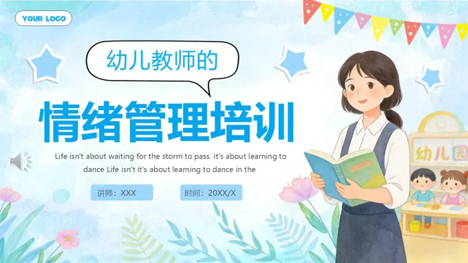 幼儿园教师情绪管理培训PPT课件含讲稿之教育培训PPT模板