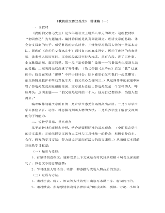 部编人教版六年级上册《我的伯父鲁迅先生》说课稿（一）