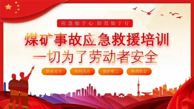 煤矿应急救援培训教育PPT课件安全培训