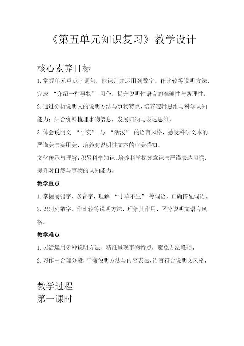 五年级上册第五单元复习ppt课件教案图片