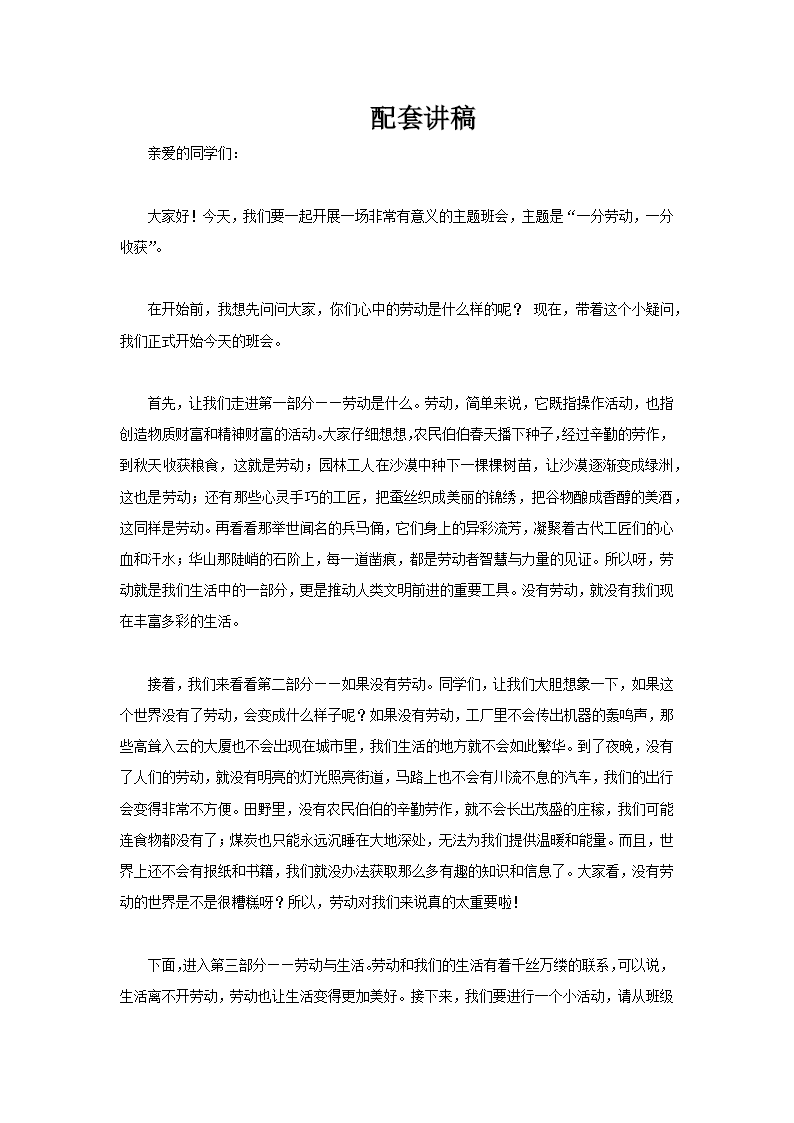 劳动教育主题班会PPT含讲稿讲稿图片