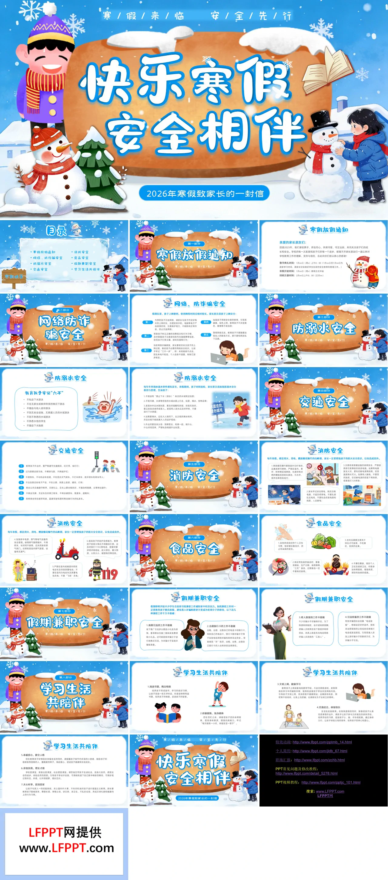 寒假家长会寒假致家长的一封信PPT含讲稿