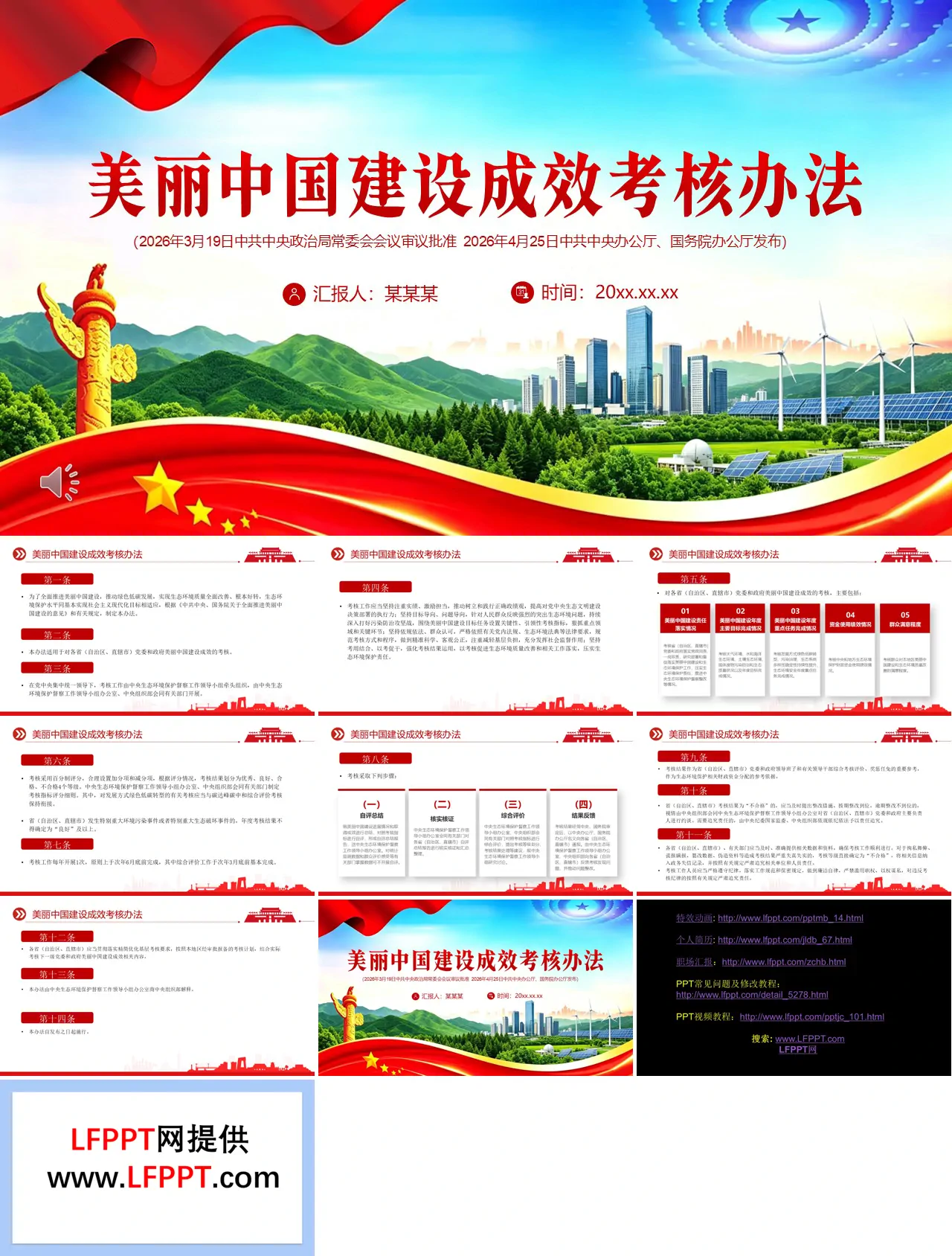 美丽中国建设成效考核办法PPT含讲稿