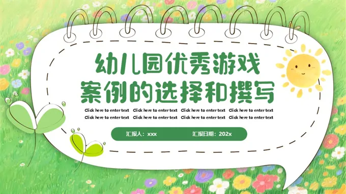 幼儿园优秀游戏案例的选择PPT课件含讲稿