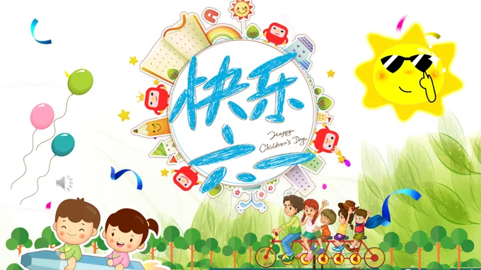 六一儿童节活动策划PPT模板