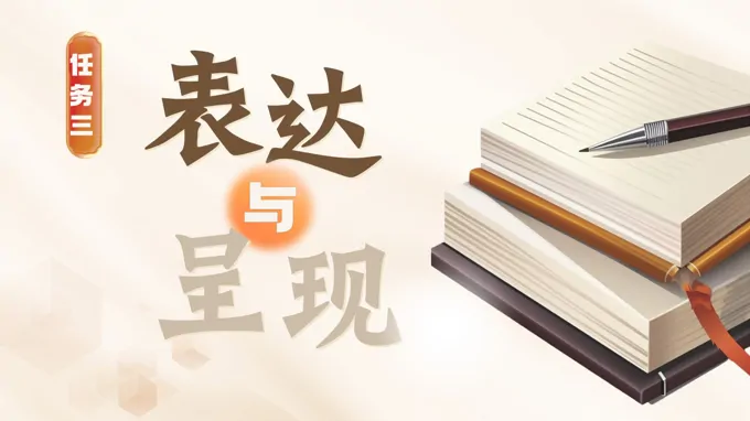 七年级下册语文第六单元《表达与呈现》ppt课件（教案）