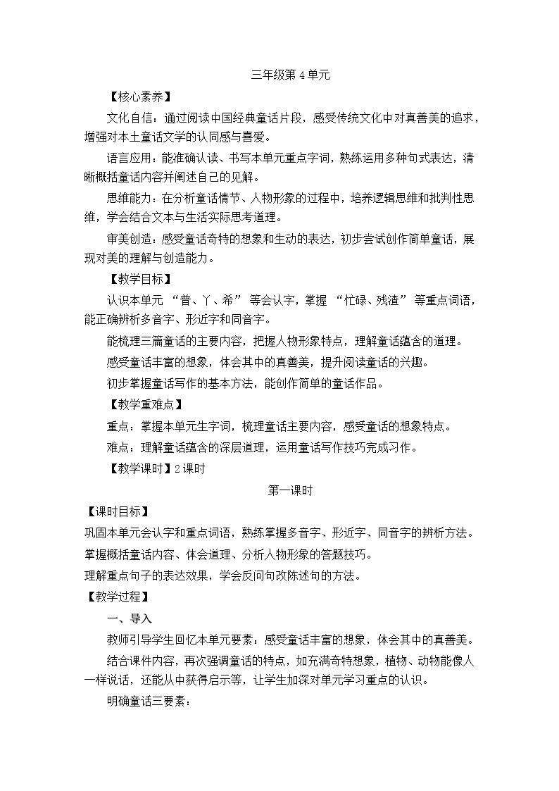 三年级语文上册第四单元复习ppt课件教案图片