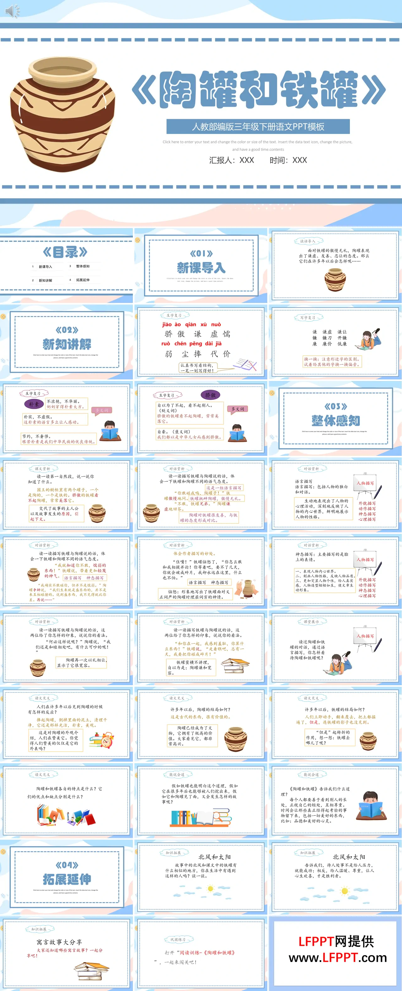 陶罐和铁罐ppt课件