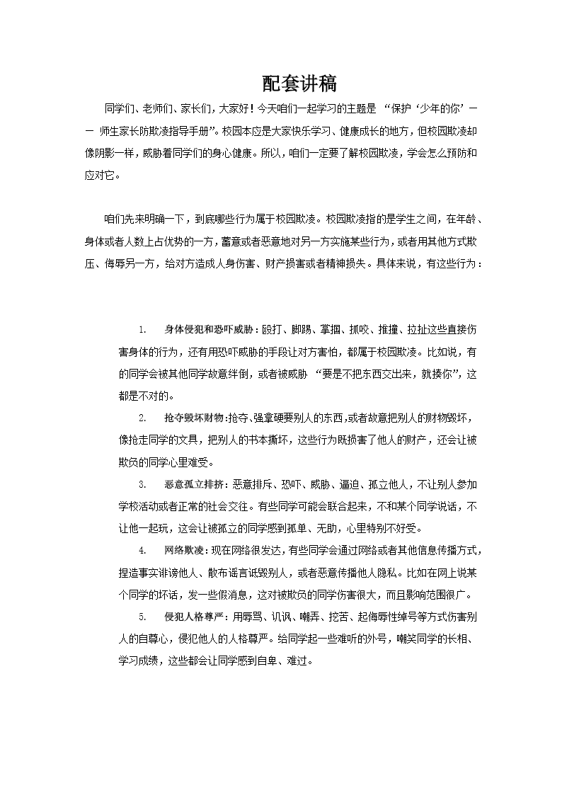 哪吒风格拒绝校园霸凌主题班会PPT含讲稿讲稿图片