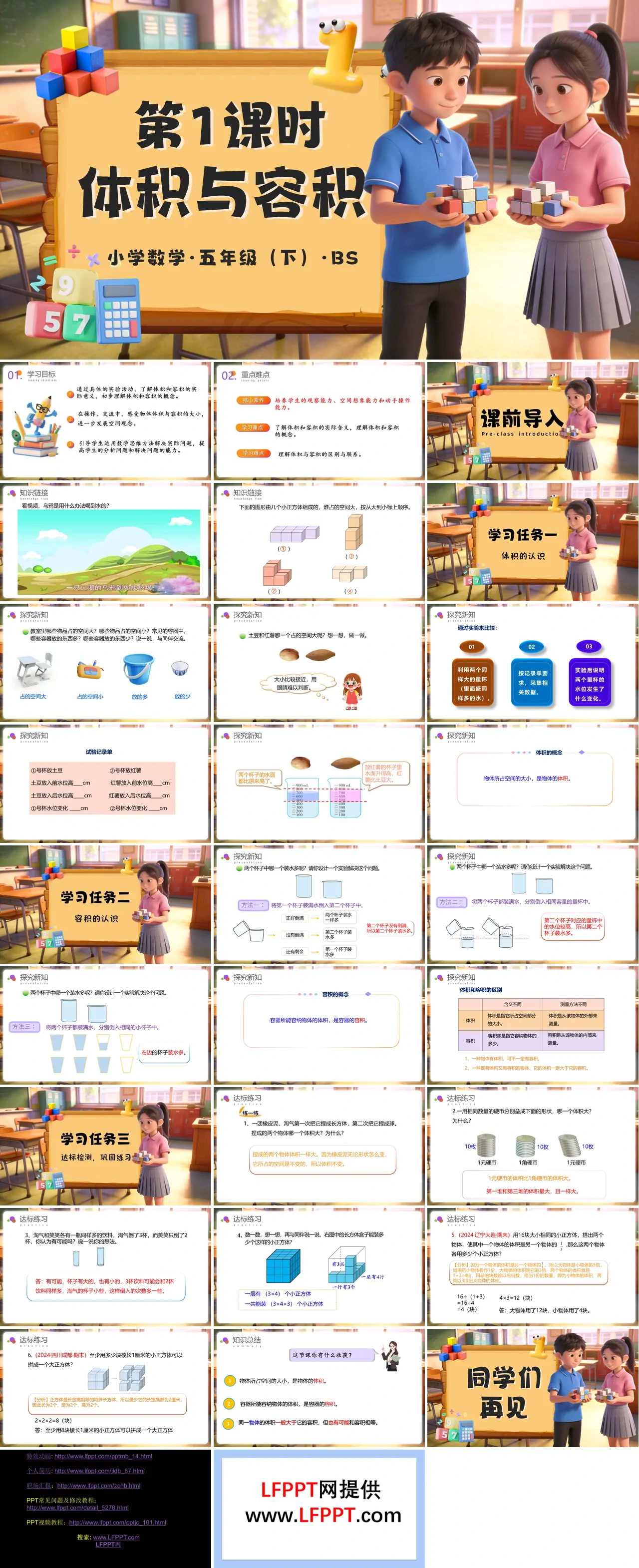 第四单元 第1课时 体积与容积（教学课件）五年级数学下册北师大ppt课件（教案+学习任务单+分层作业）