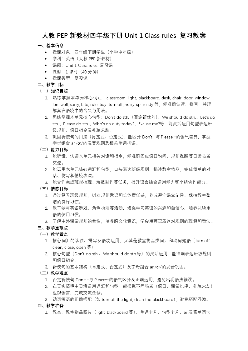 英语人教PEP四年级下册《Unit 1 Class rules》ppt复习课件（知识清单）教案图片