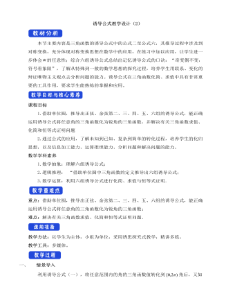 人教A版高中数学必修一诱导公式教学设计（2）