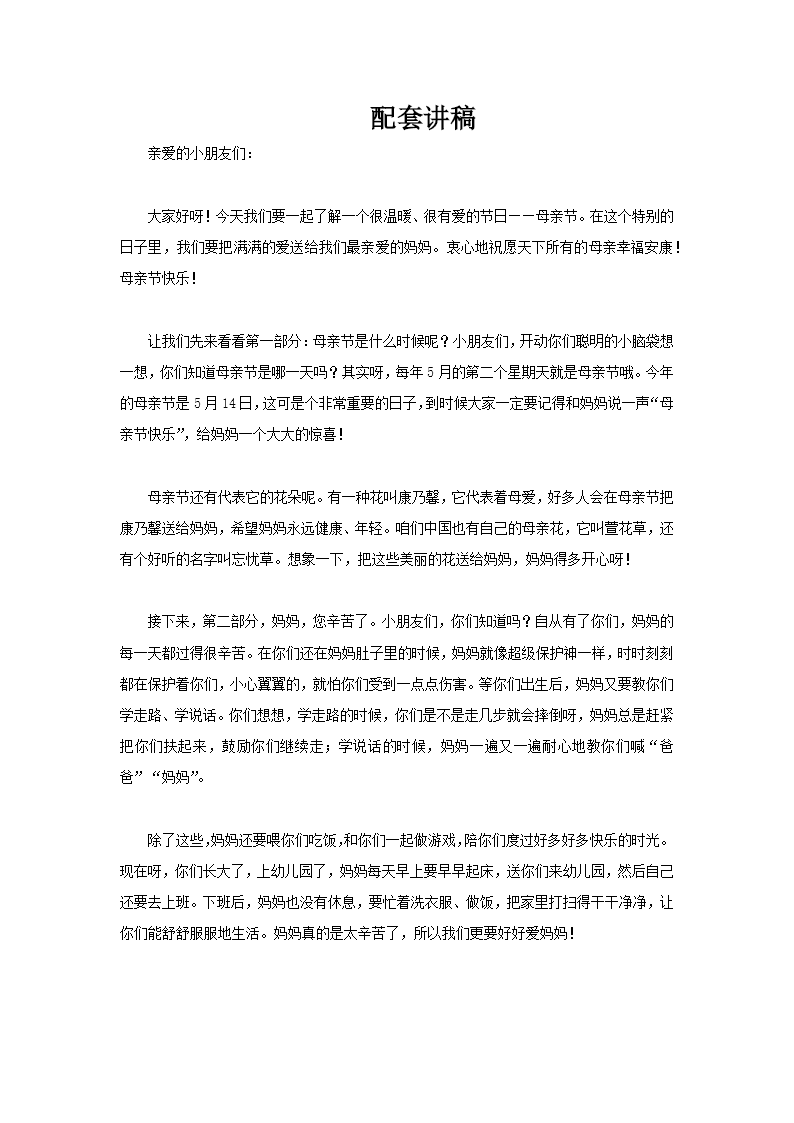 2025幼儿园母亲节主题班会PPT含讲稿讲稿图片