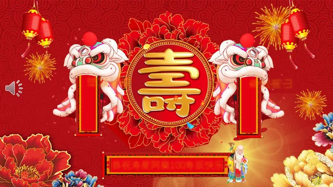 寿宴ppt模板免费下载