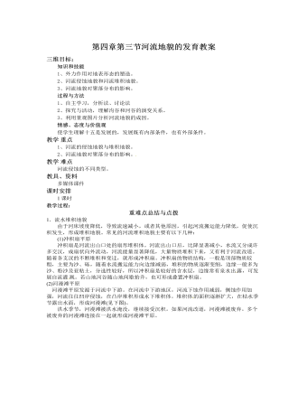 人教版高中地理必修1第四章第三节河流地貌的发育教案