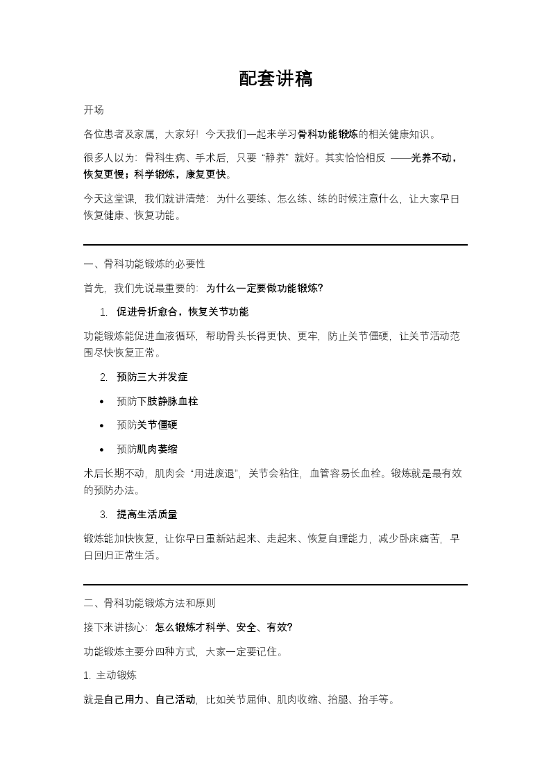 医疗骨科功能锻炼健康宣教课件PPT含讲稿讲稿图片