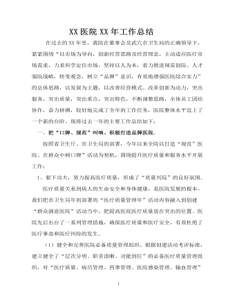 医院年终工作总结