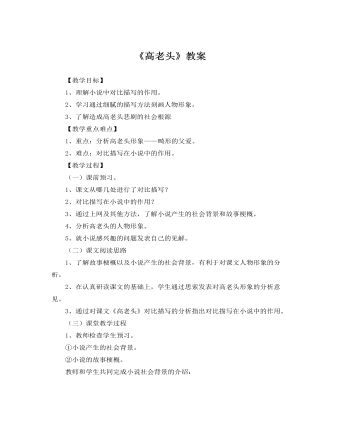 人教版高中语文必修3《高老头》教案