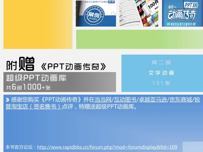 120种PPT文字动画
