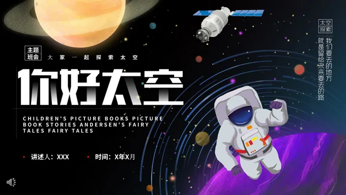 太空探索ppt模板