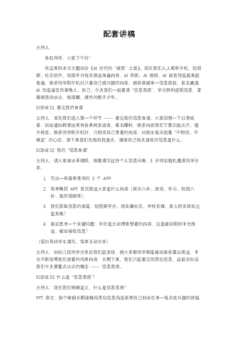 AI时代的“破茧”之旅主题班会PPT含讲稿讲稿图片