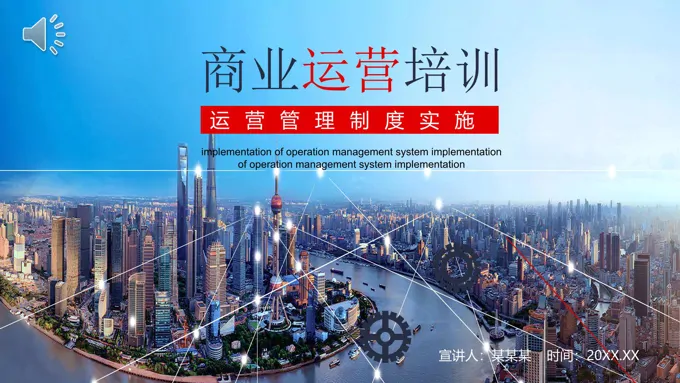运营管理培训课件PPT-20页-大小18M