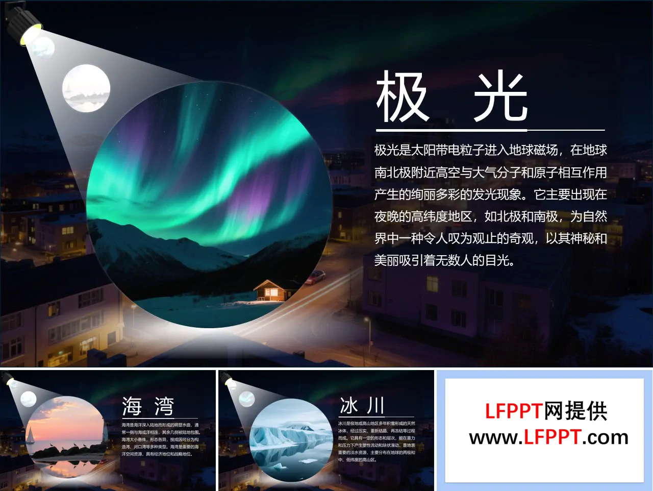 聚光灯图片展示放大动画PPT【特效动画】