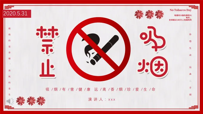 无烟日世界无烟日ppt模板免费下载