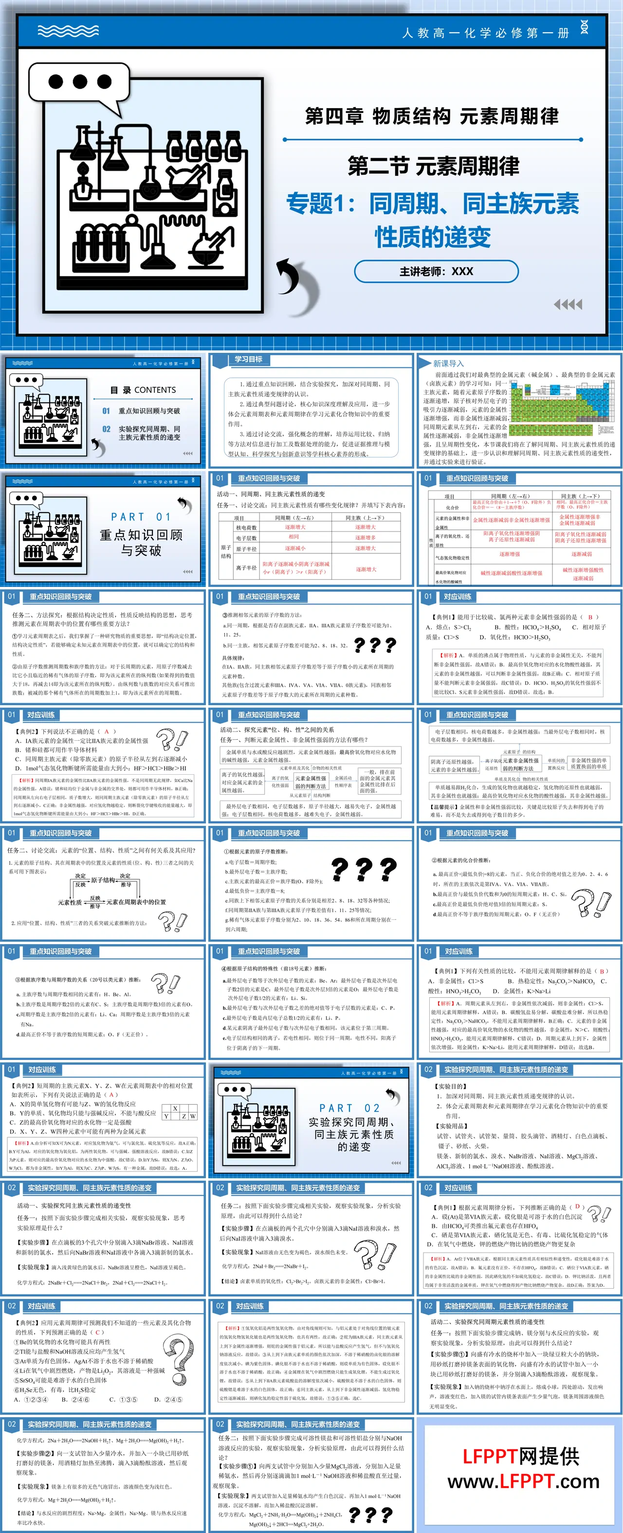 专题1同周期、同主族元素性质的递变高一化学人教必修第一册PPT课件含教案
