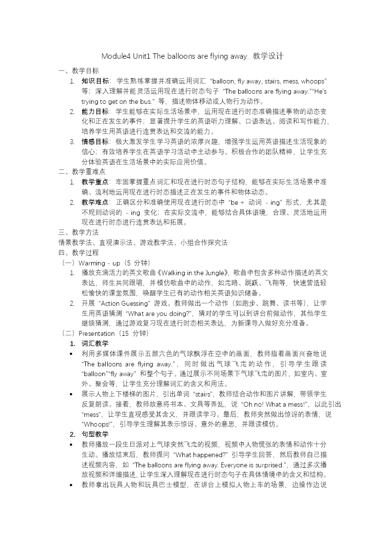 Module4 Unit1 The balloons are flying away 外研六年级英语下册PPT课件含教案教案图片