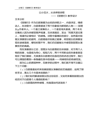 《琵琶行》教学设计